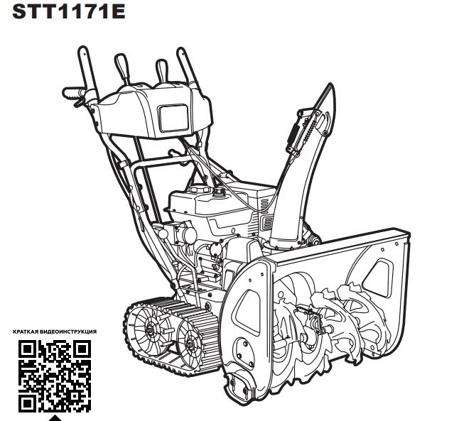 Снегоуборщик champion stt1171e. Champion stt1171e.