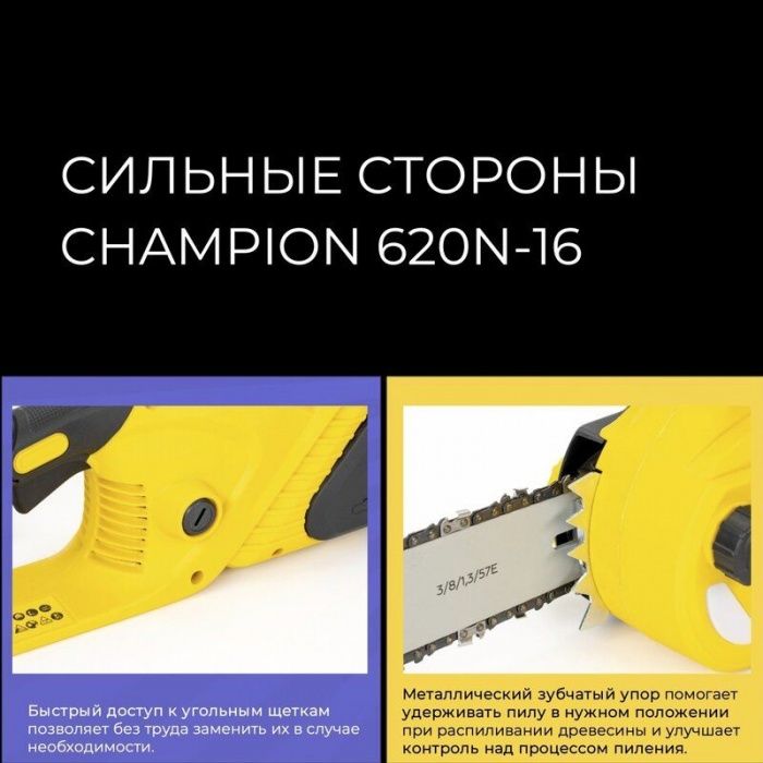 Электропила CHAMPION 620N-16