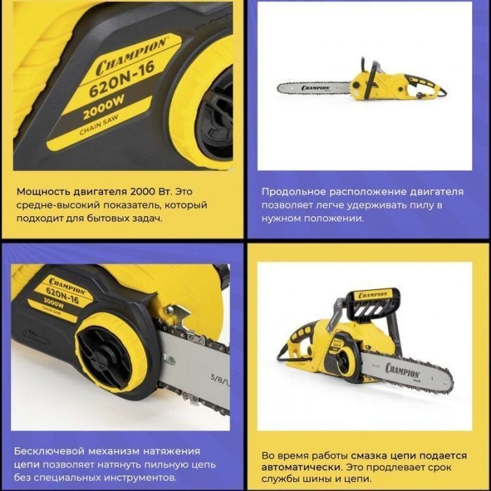 Электропила CHAMPION 620N-16
